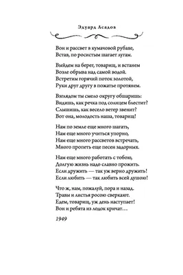 Асадов, Э.А. [автограф] Стихи | Купить с доставкой по Москве и всей России  по выгодным ценам.