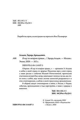 Книга Эдуард Асадов. Лирика купить по выгодной цене в Минске, доставка  почтой по Беларуси