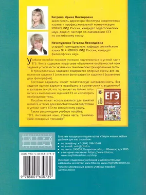 ЕГЭ-2024. Английский язык. Разделы «Письмо» и «Говорение» (Камилла Громова,  Аида Манукова, Светлана Орлова) - купить книгу с доставкой в  интернет-магазине «Читай-город». ISBN: 978-5-04-185674-8