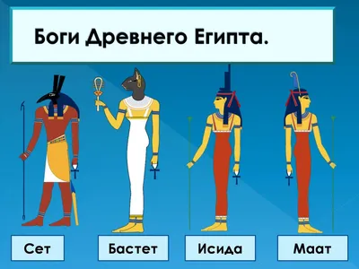 Египетская мифология (презентация) | PDF