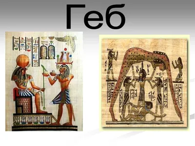 Боги Древнего Египта | Древнеегипетские божества