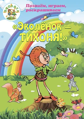 КОНКУРС НА ЛУЧШИЙ СТЕНД (УГОЛОК) «ЭКОЛЯТА – МОЛОДЫЕ ЗАЩИТНИКИ ПРИРОДЫ».  Алтайский краевой детский экологический центр. АКДЭЦ v.2