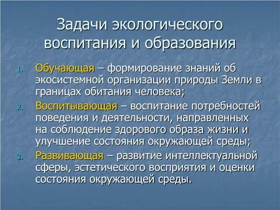 Экологическое воспитание детей дошкольного возраста