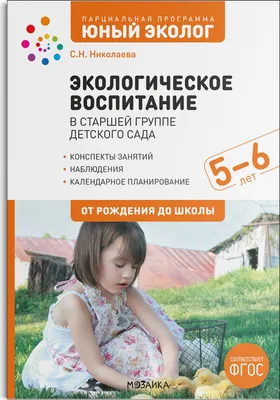 Экологическое воспитание детей. Мода или необходимость? | Онлайн-школа  \"Дошколята\" | Дзен