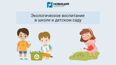 Экологическое воспитание в сстаршей группе детского сада. 5-6 лет. 2-е  изд., испр. и доп - купить с доставкой по выгодным ценам в  интернет-магазине OZON (624368031)