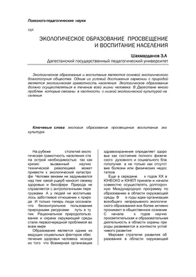 Экологическое воспитание в детском саду» - Статьи для развития