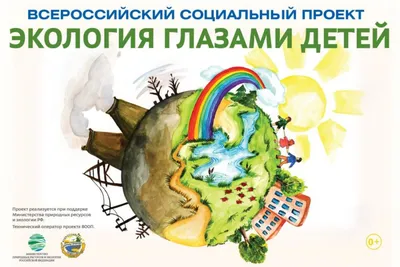 Оцените будущие цифровые сервисы коммуникации «человек-власть» Домена « Экология» • Российское экологическое общество