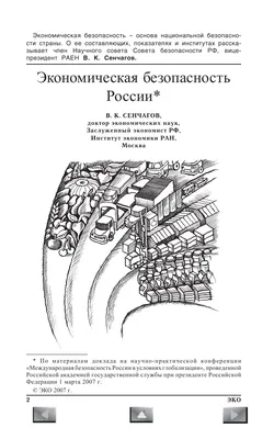 Кафедра экономической безопасности, учета и аудита