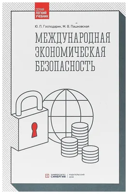 Дипломная работа на тему \"Экономическая безопасность предприятия  (организации)\". Особенности написания. | Курсовые, дипломные работы,  диссертации, рефераты, недорого, срочно, на заказ. Помощь в написании. |  Дзен