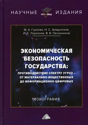 Региональная экономическая безопасность: сущность понятия и границы  применения – тема научной статьи по экономике и бизнесу читайте бесплатно  текст научно-исследовательской работы в электронной библиотеке КиберЛенинка