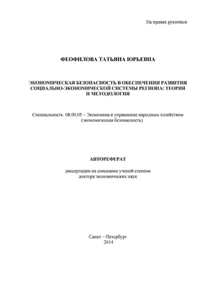 Экономическая безопасность предприятия: сущность, структура СЭБ — ОПОРА  РОССИИ - Московское городское отделение