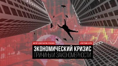 Цена агрессии: Россию ждет жесточайший экономический кризис — Статьи — GMK  Center