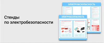 Знак \"ответственный за электробезопасность\" Стандарт Знак а31, 100x200 мм,  пленка пп 00-00033509 - выгодная цена, отзывы, характеристики, фото -  купить в Москве и РФ