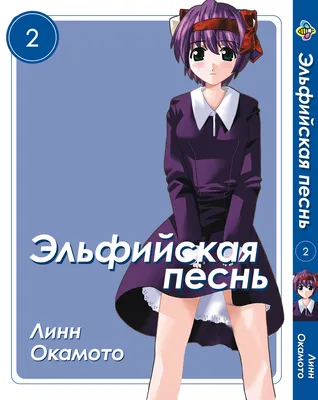 Что посмотреть: Рецензия на аниме «Эльфийская песнь» (2004)