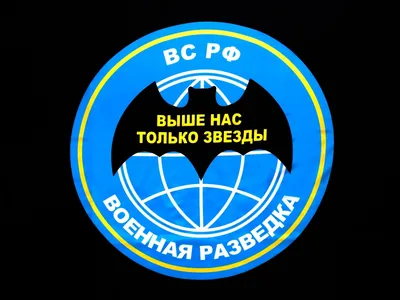 BZ Военторг Значок / Эмблема Военной разведки