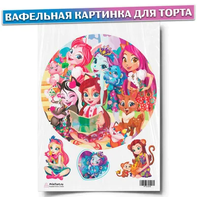 Купить ВАФЕЛЬНЫЕ НА ТОРТ A4 ENCHANTIMALS куклы Животные (7762923358) с  доставкой в Россию