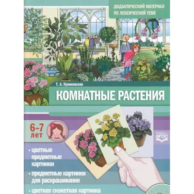 Plantorama - декоративные комнатные растения, энциклопедия, фото и уход