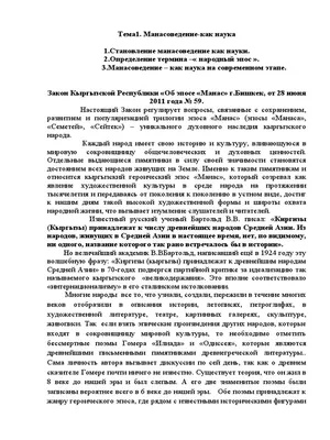 Горная территория - Великий писатель Чингиз Айтматов называл эпос \"Манас\"  \"вершиной кыргызского духовного мира\". Он является гордостью всего  кыргызского народа🇰🇬 ⠀ 🔺Загадка сказителя. Известно, что почти все  известные сказители \"встречаются\" с духами