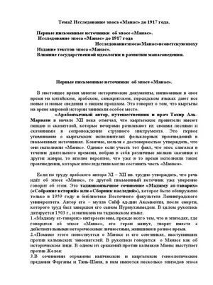 Реалии международных отношений Центральной Азии в эпоху Средневековья (по  материалам эпоса МАНАС) реферат по истории | Сочинения История | Docsity