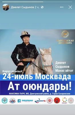 ASSOL MOLDOKMATOVA on Instagram: \"Эпос «МАНАС» Часть 38 Победа над  Текесханом Автор: Народный писатель КР Мар Байджиев Исполнитель:  Заслуженный деятель культуры КР Ассоль Молдокматова Композитор: Нурлан  Жунушев Звукорежиссёр @nurlanmambo Художник ...