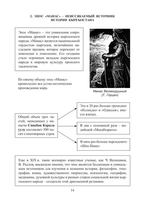 Издана книга \"Эпос Манас и тюркская эпическая традиция\" на азербайджанском  и кыргызском языках - Turkic World