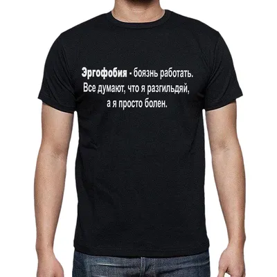 Знаете, что такое «эргофобия»? 🤔 Понятно, что это какой-то страх, как… |  Филологический маньяк | Дзен