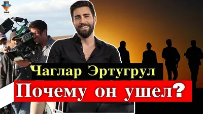 ВОСКРЕШСШИЙ ЭРТУГРУЛ | ИНТЕРЕСНЫЕ ФАКТЫ | Дзен