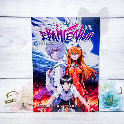 Картина по номерам «Evangelion Евангелион: Синдзи Икари и робот Ева»  evangelion-015 Живопись по Номерам 40x60 - купить недорого в Москве по цене  производителя, отзывы, фото в интернет магазине Цветное