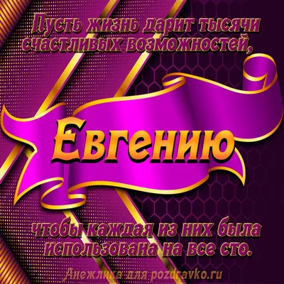 🥳С ДНЕМ РОЖДЕНИЯ, ЕВГЕНИЙ ВЛАДИМИРОВИЧ! | 🥳С ДНЕМ РОЖДЕНИЯ, ЕВГЕНИЙ  ВЛАДИМИРОВИЧ! ✨Сегодня особенный день для коллектива ГБОУ ДО РК  «Крымпатриотцентр» - свой день рождения отмечает наш уважаемый... | By  Крымпатриотцентр | Facebook