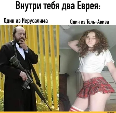 Про евреев | Пикабу