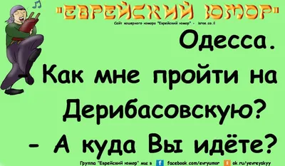 Прикольные картинки и анекдоты про Евреев