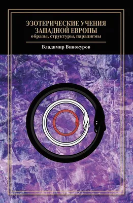 Эзотерические артефакты, кружащиеся …» — создано в Шедевруме