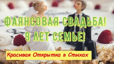 Фарфоровая свадьба | Пикабу