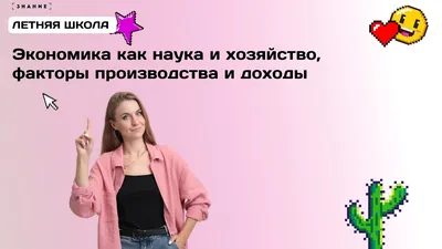 Факторы производства и факторные доходы | прям как на уроке | Дзен