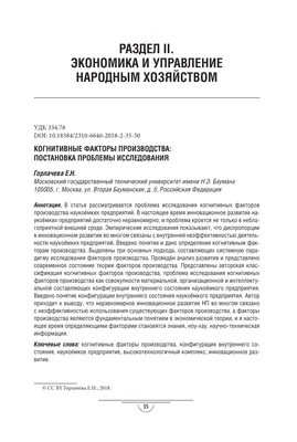 Виды и анализ новых факторов производства в современных условиях – тема  научной статьи по экономике и бизнесу читайте бесплатно текст  научно-исследовательской работы в электронной библиотеке КиберЛенинка