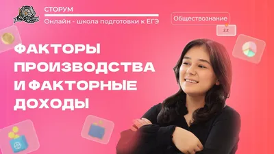 Просто о факторах производства | Обществознаниум понимайтус | Дзен