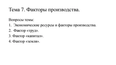 Введение в теорию международной торговли  Двухтоварная/двухфакторная  модель международной торговли:  Граница производственных возможностей   Производство. - ppt download