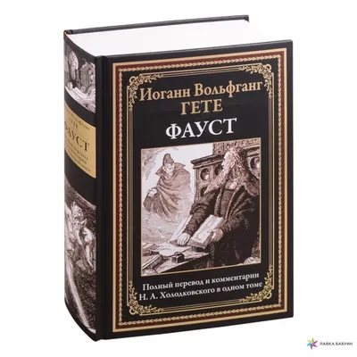 Фауст / смешные картинки и другие приколы: комиксы, гиф анимация, видео,  лучший интеллектуальный юмор.