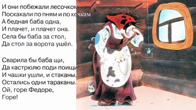 Смотреть диафильм Федорино горе