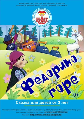 Книга «Федорино горе (Любимые сказки К. И. Чуковского), книга на картоне  Любимые сказки К.И. Чуковского.Книги на картоне» ISBN 978-5-43153-285-6 |  Библио-Глобус