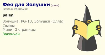 Супергерой крестная фея из \"Золушки…» — создано в Шедевруме