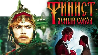 Финист - Ясный Сокол (1975) | Сказка для детей - YouTube