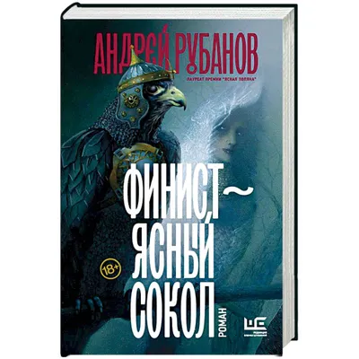 Финист – Ясный сокол и другие сказки, Андрей Платонов – слушать онлайн или  скачать mp3 на ЛитРес