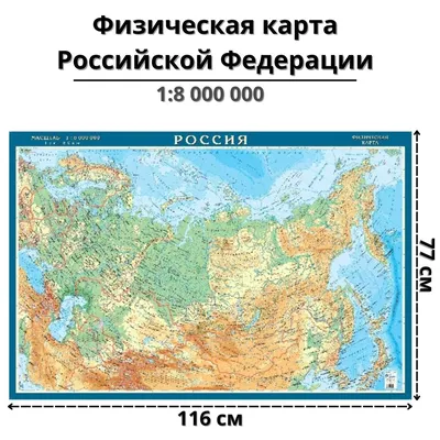 Настенная физическая карта России 1:5 500 000