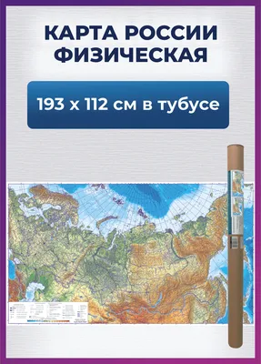 Подробная карта России с городами и дорогами