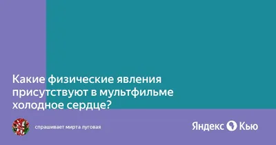 Какие физические явления происходят при осуществлении радиосвязи?» — Яндекс  Кью