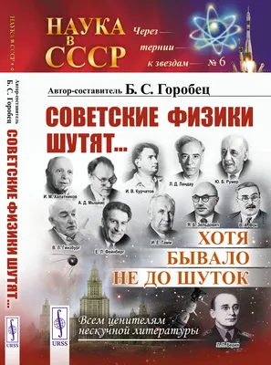 Я убежден в том, что гравитационные эффекты обусловлены не силовым  взаимодействием тел и полей, нах / физика :: наука :: Физики шутят ::  диалог :: Ньютон :: Эйнштейн / смешные картинки и