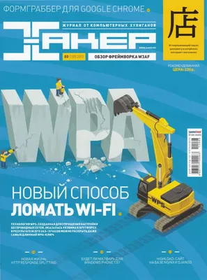 Xakep 03_2012 by Alexey A - Issuu