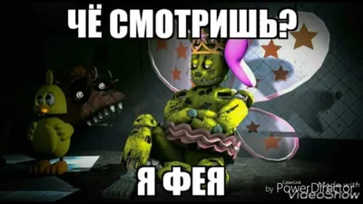 fnaf #memes #фнаф #мемы | TikTok