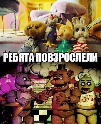 Мемы про Five Nights at Freddy's | Юмор от Neiro | Дзен